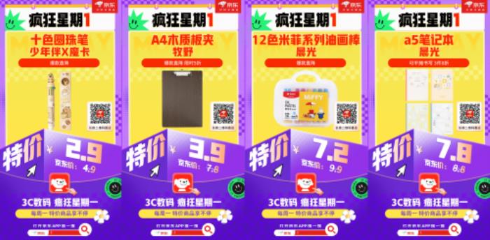 3月24日打開京東搜「1」 3C數(shù)碼“瘋狂星期一”低價(jià)來襲