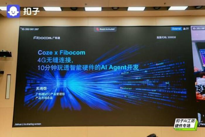 廣和通亮相扣子AI工坊，四城聯(lián)動點燃AI Agent開發(fā)熱潮