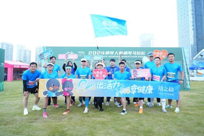 格之格護(hù)航橫琴馬拉松，探索健康辦公與全民運(yùn)動(dòng)跨界新范式