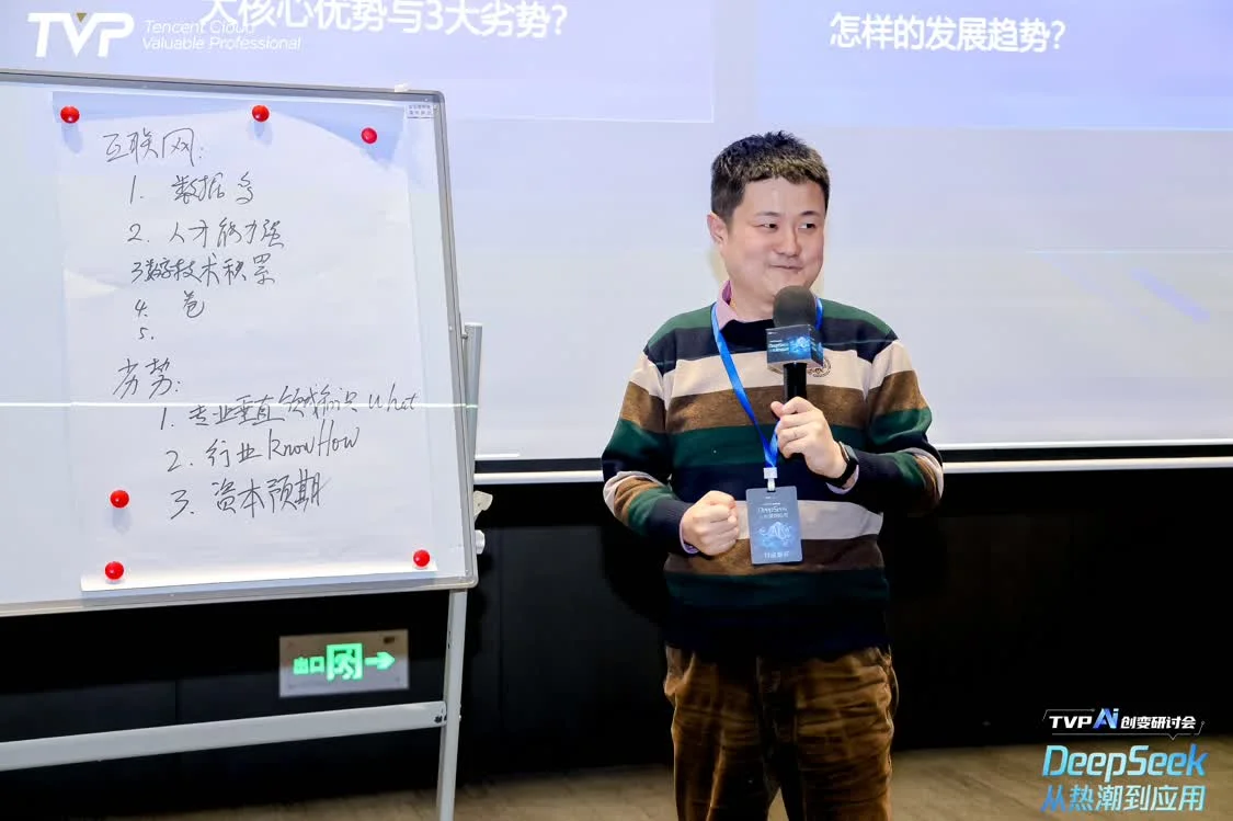 DeepSeek 從熱潮到應(yīng)用，騰訊云攜手行業(yè)專(zhuān)家共探 AI 下一步