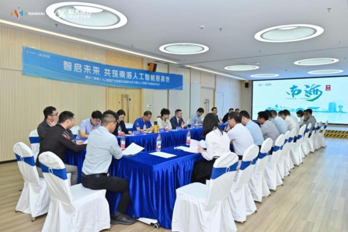 科大訊飛攜手佛山：人工智能產(chǎn)業(yè)基地開業(yè)，共譜智能制造華章