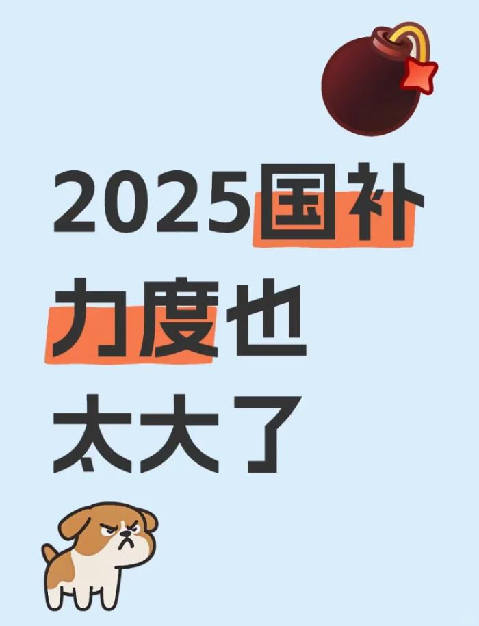 國(guó)補(bǔ)政策2025年最新消息：國(guó)補(bǔ)最新政策出臺(tái)，手機(jī)最高補(bǔ)貼15%