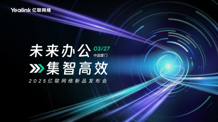 3月27日，億聯(lián)網(wǎng)絡(luò)邀您暢享未來辦公！
