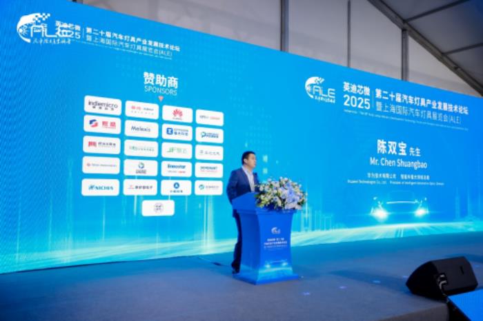 華為亮相2025 ALE車燈展：協(xié)同產(chǎn)業(yè)鏈創(chuàng)新，推動(dòng)智能車燈從高端向全民普及