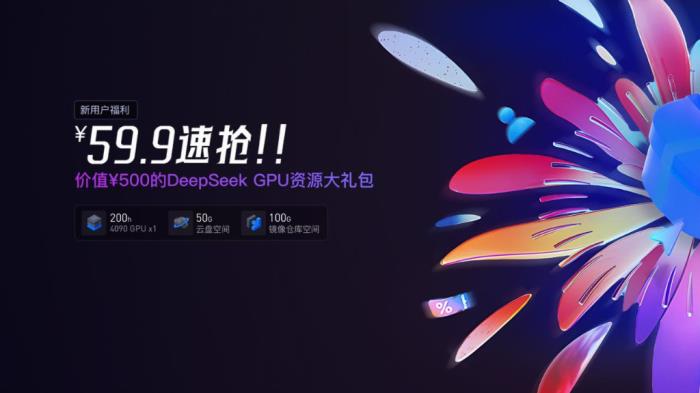 天罡智算成功接入DeepSeek，推動(dòng)AI算力服務(wù)升級(jí)（文末可下載DeepSeek報(bào)告禮包）