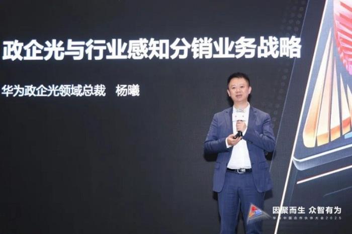 華為光與行業(yè)感知分銷新品發(fā)布會(huì)圓滿召開，19款新品重磅發(fā)布