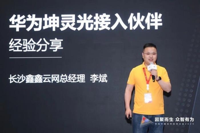 華為光與行業(yè)感知分銷新品發(fā)布會(huì)圓滿召開，19款新品重磅發(fā)布