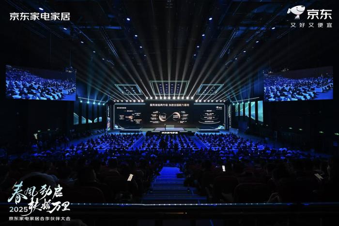 供應(yīng)鏈、服務(wù)、全渠道 京東家電家居2025攜手合作伙伴打贏三大戰(zhàn)役