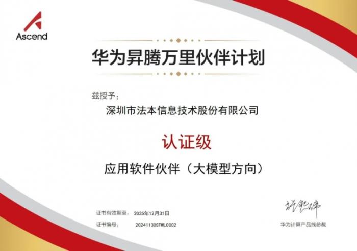 法本信息攜手華為昇騰&昇思：基于DeepSeek&QwQ-32B等打造企業(yè)級AI解決方案新范式，引領(lǐng)行業(yè)智能化變革