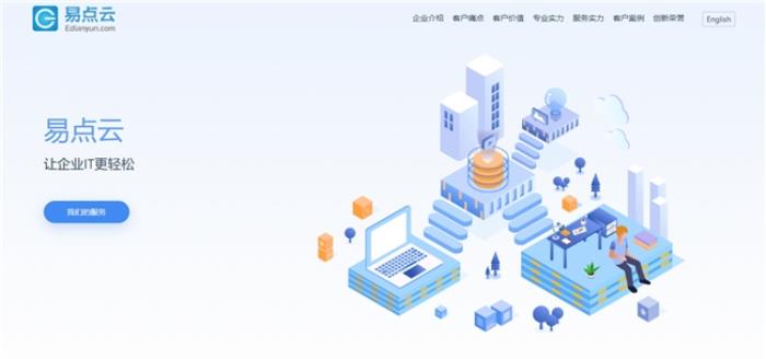 搭建高效遠程服務，易點淘選擇貝銳向日葵賦能核心業(yè)務