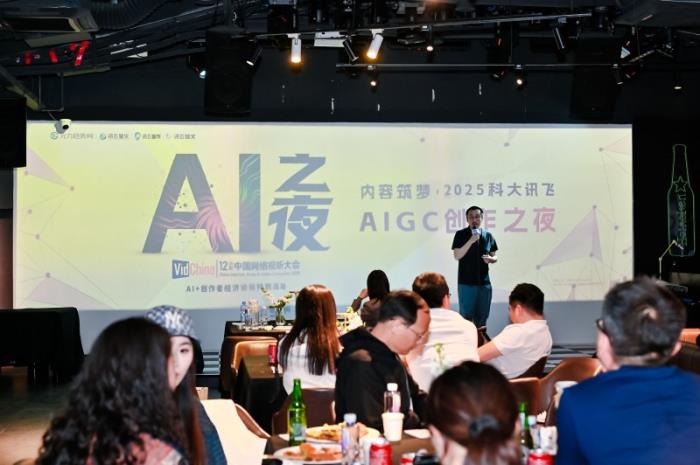 AIGC創(chuàng)作盛典在蓉舉辦，科大訊飛攜手行業(yè)領袖共繪創(chuàng)作者經濟新未來