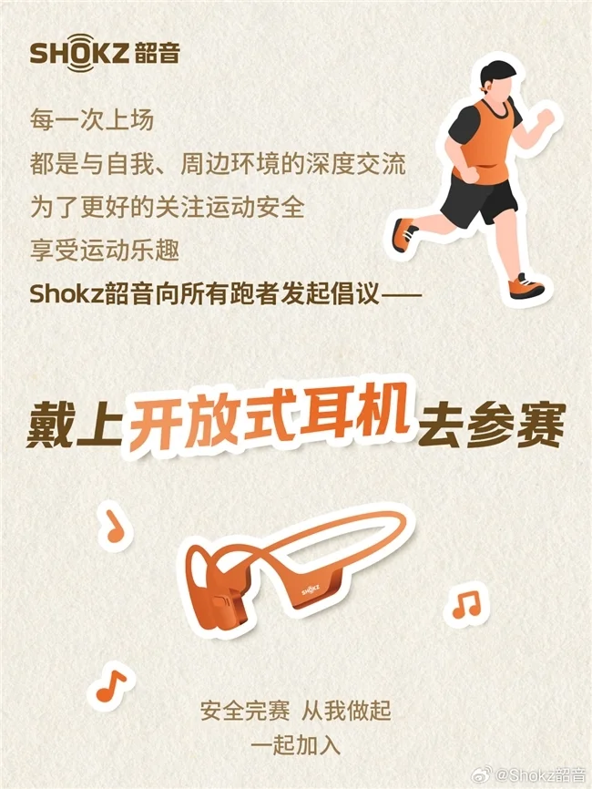 開放聆聽守護(hù)安全 韶音以科技創(chuàng)新引領(lǐng)運(yùn)動(dòng)新聲態(tài)