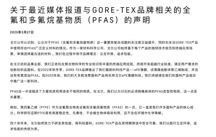 國際面料巨頭回應(yīng)沖鋒衣中的“永久化學(xué)品” 知名機(jī)構(gòu)、公司：整個(gè)行業(yè)都在逐步淘汰它