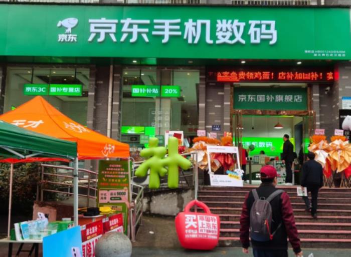 京東3C數(shù)碼國補主題門店正式開業(yè) 購手機、電腦等好物可享國補優(yōu)惠與多重福利