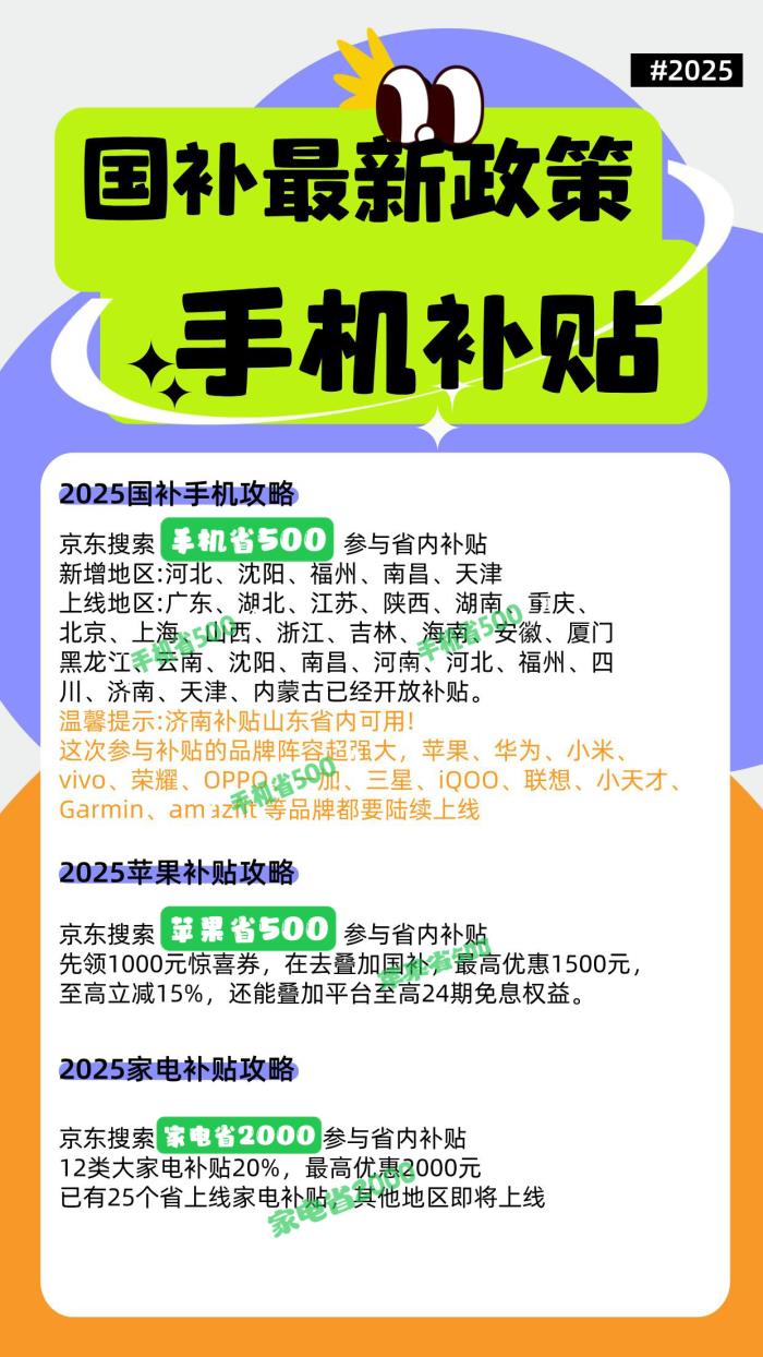 你換機了嗎?“手機國補”詳解！家電手機最新國家補貼政策申請流程操作領取步驟結(jié)束時間匯總