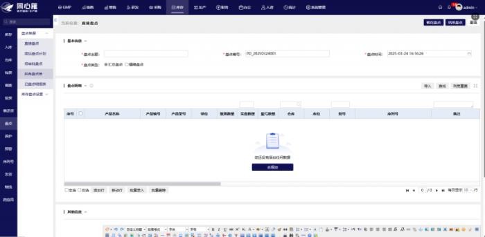 同心雁S-ERP：醫(yī)療器械進(jìn)銷存管理利器，訂單一體化追蹤