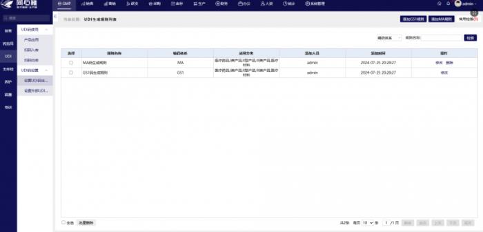 同心雁S-ERP：醫(yī)療器械進(jìn)銷存管理利器，訂單一體化追蹤