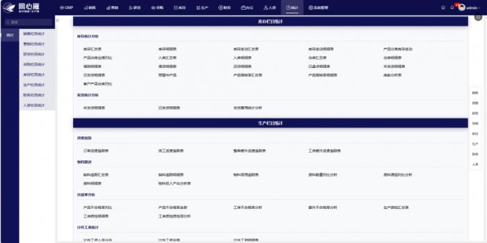 同心雁S-ERP：醫(yī)療器械進(jìn)銷存管理利器，訂單一體化追蹤