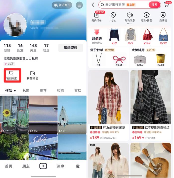 “抖音商城”已正式上線，鴻蒙版抖音電商購(gòu)物功能再進(jìn)一步