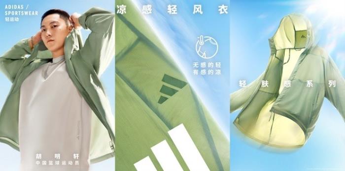 adidas Sportswear CLIMACOOL清風(fēng)系列全新發(fā)布 攜手新生代冠軍潘展樂、王欣瑜、吳艷妮、胡明軒，刷新透爽新標(biāo)準(zhǔn)