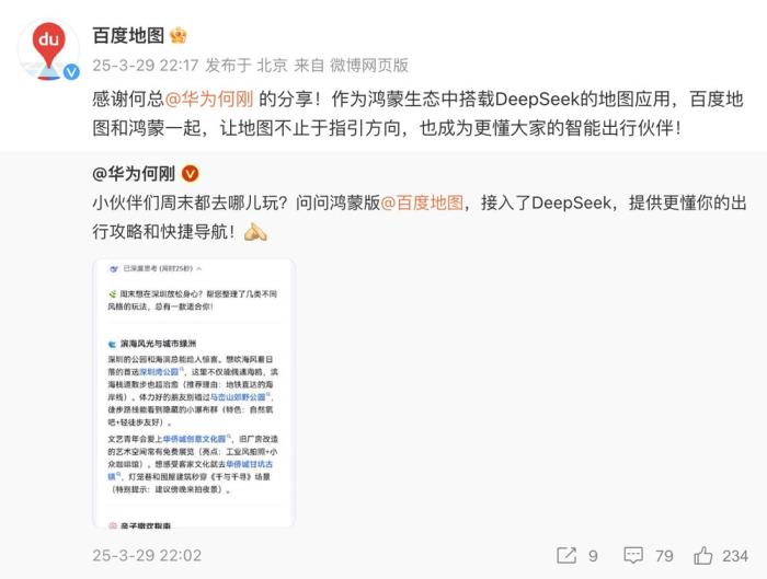 融合DeepSeek、首發(fā)Pura X“闊”車道級導(dǎo)航，鴻蒙版百度地圖體驗全面進(jìn)階