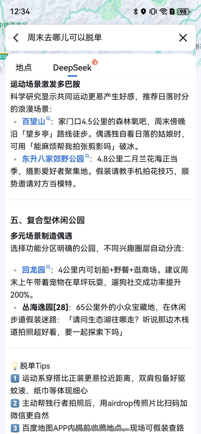 融合DeepSeek、首發(fā)Pura X“闊”車道級導(dǎo)航，鴻蒙版百度地圖體驗全面進(jìn)階