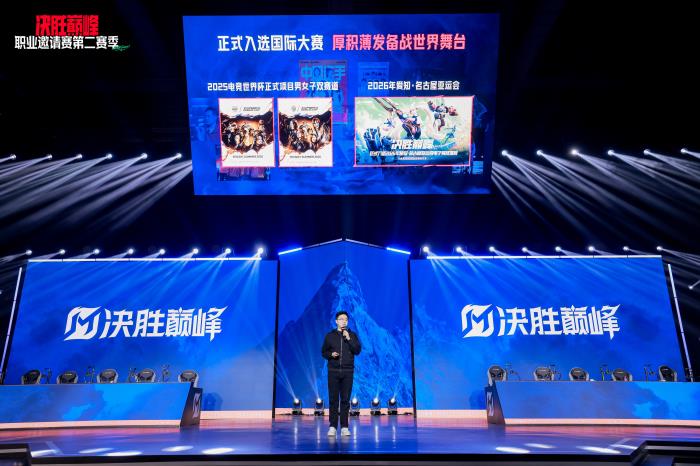 “2025決勝巔峰·國際巔峰杯”官宣：打造全球移動(dòng)電競(jìng)盛宴