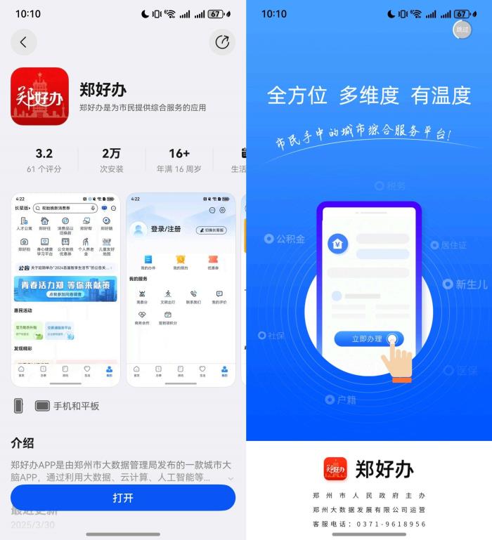 “鄭好辦”鴻蒙版上線，讓鄭州市民事情“真好辦”