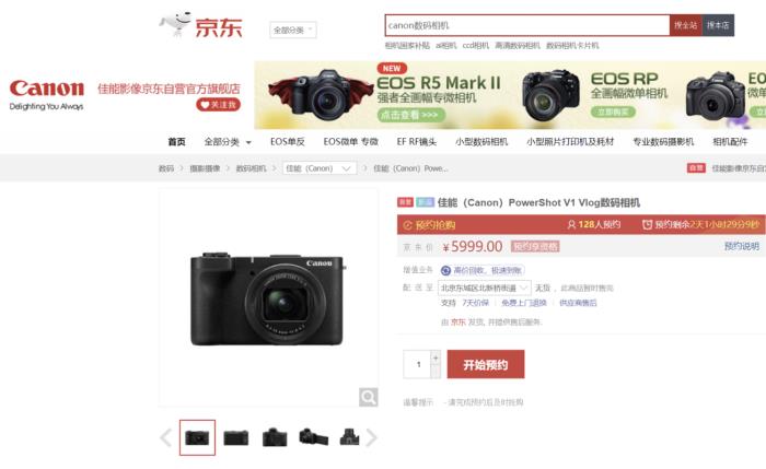 買佳能PowerShot V1數(shù)碼相機首選京東 售價5999元可搶購現(xiàn)貨