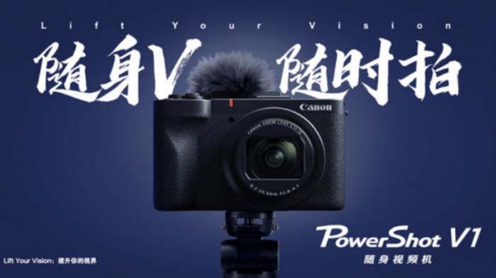 買佳能PowerShot V1數(shù)碼相機首選京東 售價5999元可搶購現(xiàn)貨