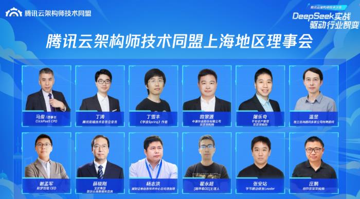 DeepSeek驅(qū)動(dòng)行業(yè)智變提速，騰訊云匯聚大咖共話進(jìn)階之路