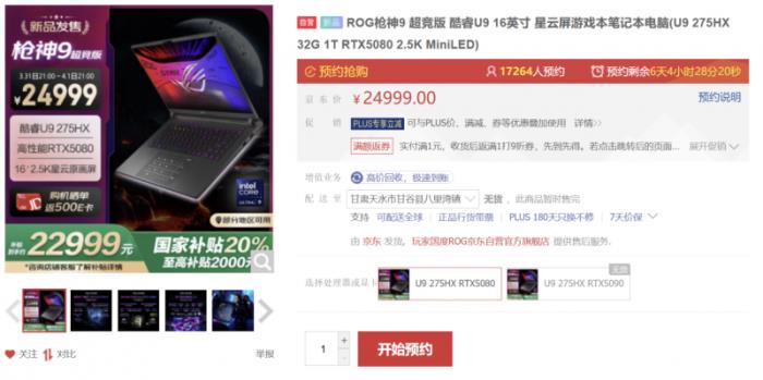 解鎖至高游戲體驗，GeForce RTX? 5080筆記本ROG槍神9超競版預(yù)約中