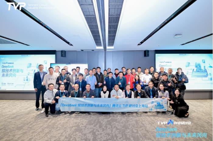 探秘 DeepSeek 落地進(jìn)展，騰訊云攜手業(yè)界專(zhuān)家共話(huà) AI 生產(chǎn)力
