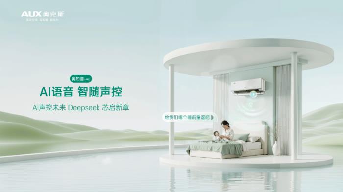 奧克斯空調(diào)與高德地圖達成戰(zhàn)略合作，開啟“全域精準引流”新時代