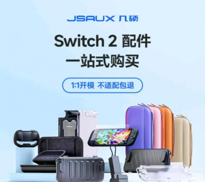 打開京東搜“Switch 2” 購1元權益包享6重好禮