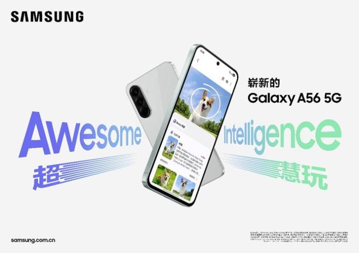 便捷、高效、個性 三星Galaxy A56 5G以超慧智能打造創(chuàng)新移動體驗
