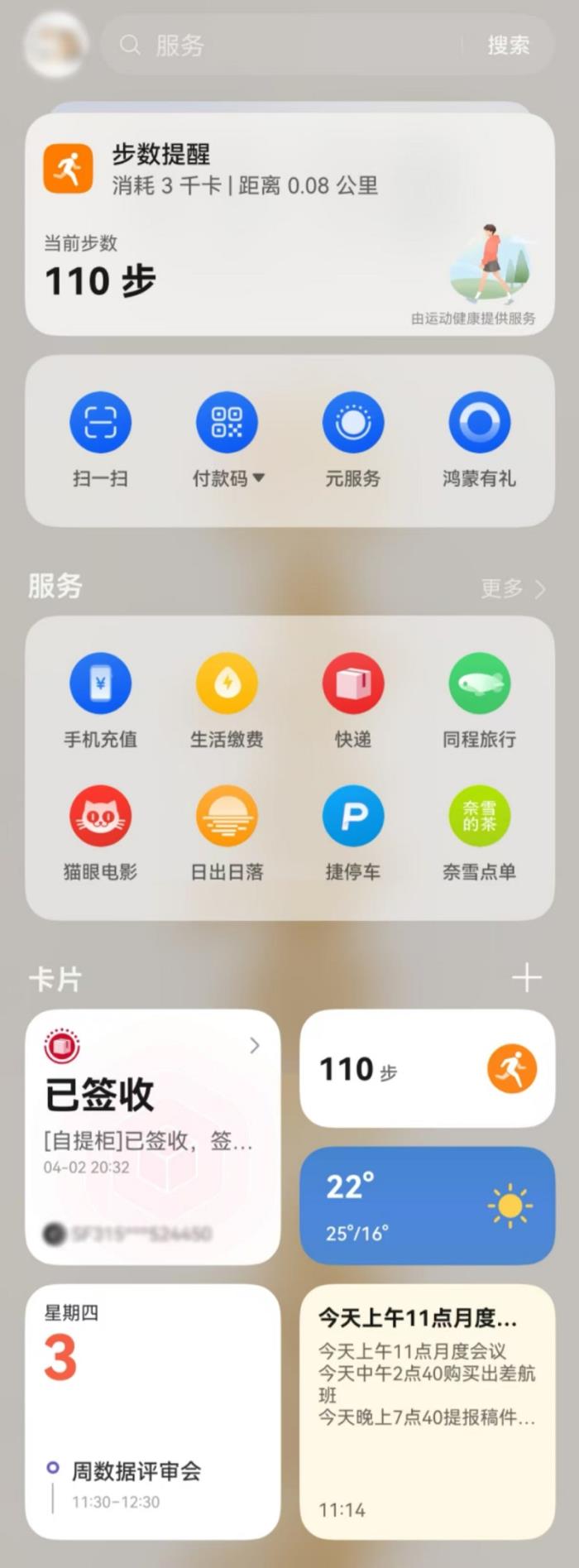 支持服務(wù)自定義替換調(diào)序、新增服務(wù)卡片，HarmonyOS 5負(fù)一屏創(chuàng)新特性打造極致體驗(yàn)