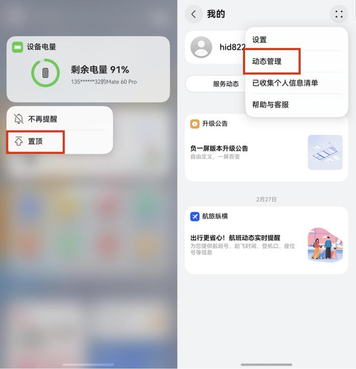 支持服務(wù)自定義替換調(diào)序、新增服務(wù)卡片，HarmonyOS 5負(fù)一屏創(chuàng)新特性打造極致體驗(yàn)