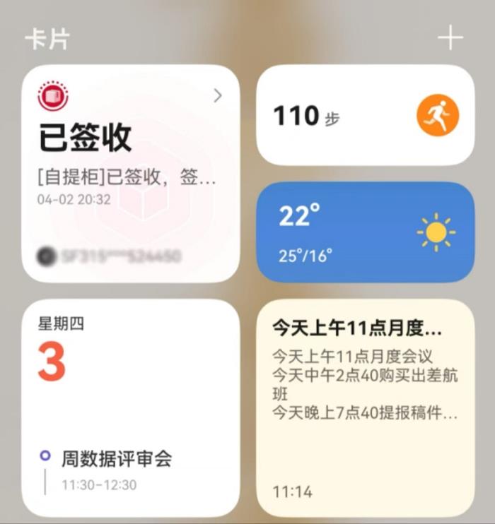 支持服務(wù)自定義替換調(diào)序、新增服務(wù)卡片，HarmonyOS 5負(fù)一屏創(chuàng)新特性打造極致體驗(yàn)