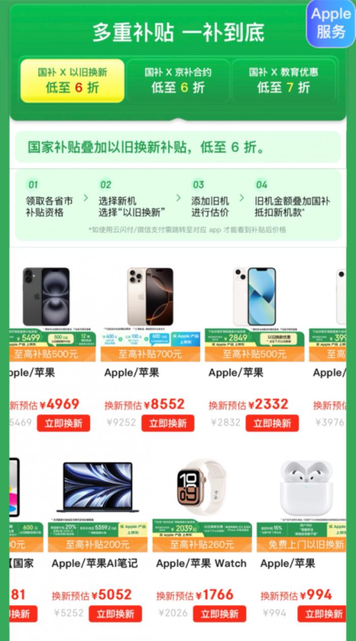 假期照常發(fā)貨！京東領(lǐng)國(guó)補(bǔ)疊加以舊換新買iPhone 16立省1100元