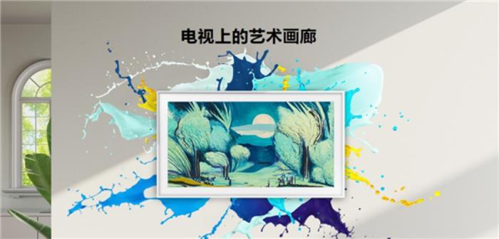 藝術(shù)電視2.0標準啟動制定，三星電視助推家居美學消費進入新時代