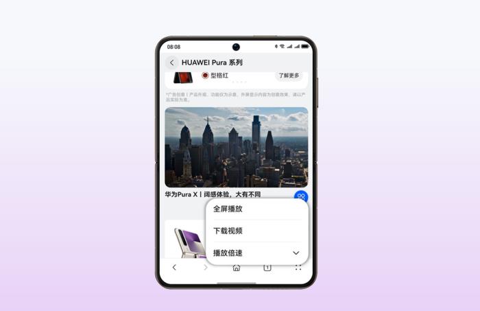 HUAWEI Pura X 新機(jī)首銷(xiāo)，華為瀏覽器每日早報(bào)讓資訊“說(shuō)”給你聽(tīng)