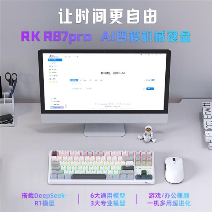 RK首款A(yù)I四模機(jī)械鍵盤來(lái)襲！一機(jī)多用超進(jìn)化，讓時(shí)間更自由