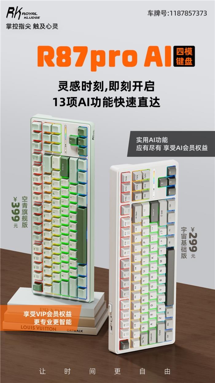 RK首款A(yù)I四模機(jī)械鍵盤來(lái)襲！一機(jī)多用超進(jìn)化，讓時(shí)間更自由