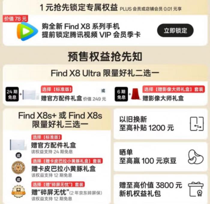 來西安京東MALL先人一步體驗全新OPPO Find X8系列 產(chǎn)品經(jīng)理為你交付新機(jī)
