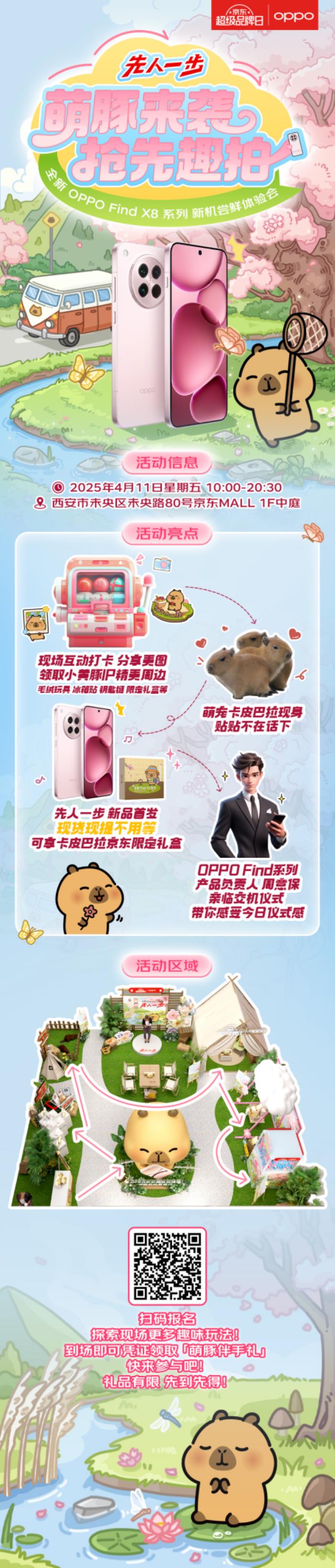 來西安京東MALL先人一步體驗全新OPPO Find X8系列 產(chǎn)品經(jīng)理為你交付新機(jī)
