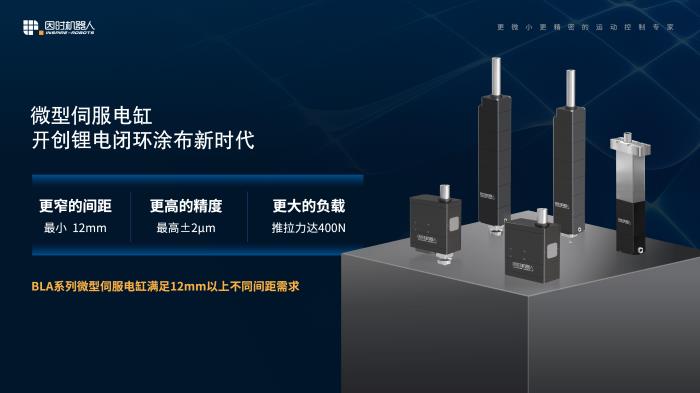 從電池到人形機(jī)器人，微型伺服電缸重構(gòu)兩大萬(wàn)億賽道！