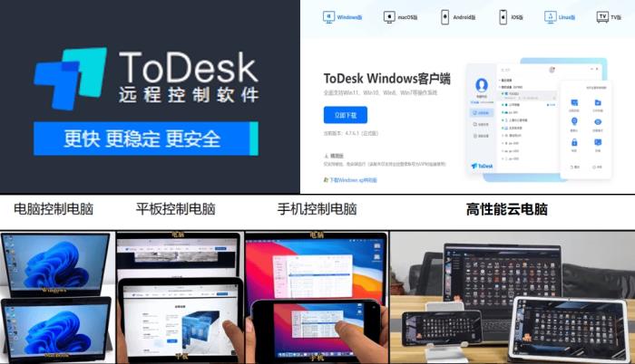 自研技術(shù)三重突破國外封鎖！ToDesk領(lǐng)跑中國遠(yuǎn)程控制新賽道