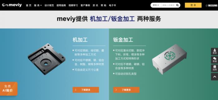 meviy非標(biāo)零件AI智能報(bào)價(jià)平臺(tái)：助力設(shè)計(jì)師快速報(bào)價(jià)，加速企業(yè)數(shù)字化轉(zhuǎn)型