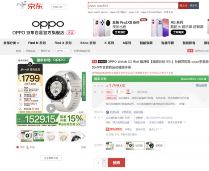 1799元起！OPPO Watch X2 Mini京東支持國(guó)補(bǔ)15%優(yōu)惠